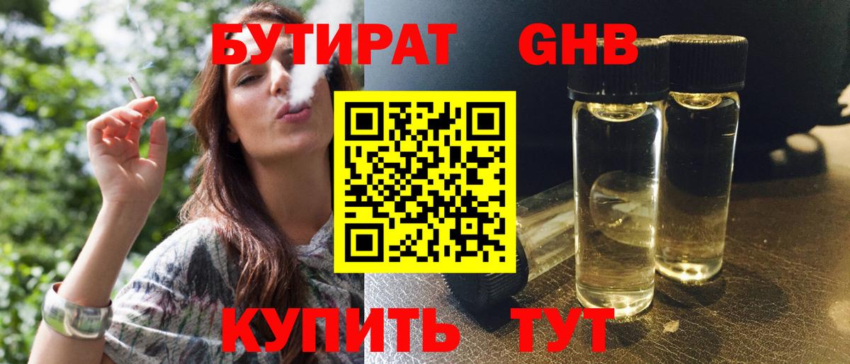 БУТИРАТ оксибутират Карпинск