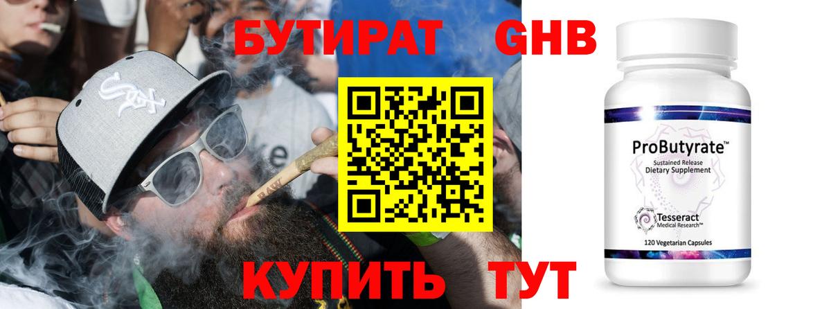 Бутират жидкий экстази  Вход с VPN  Бутират  Карпинск 