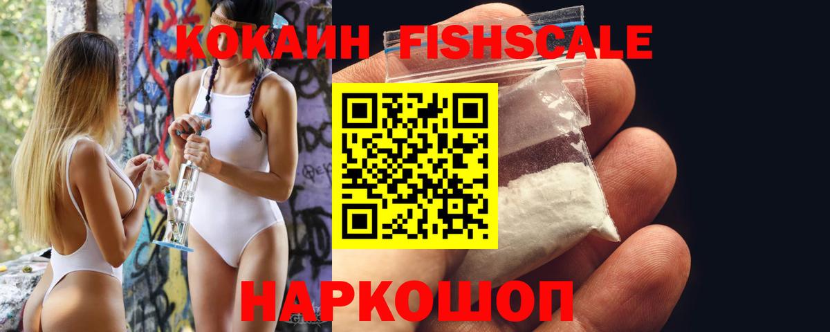 Карпинск  Кокаин 98%  КОКАИН Fish Scale  Вход с VPN 