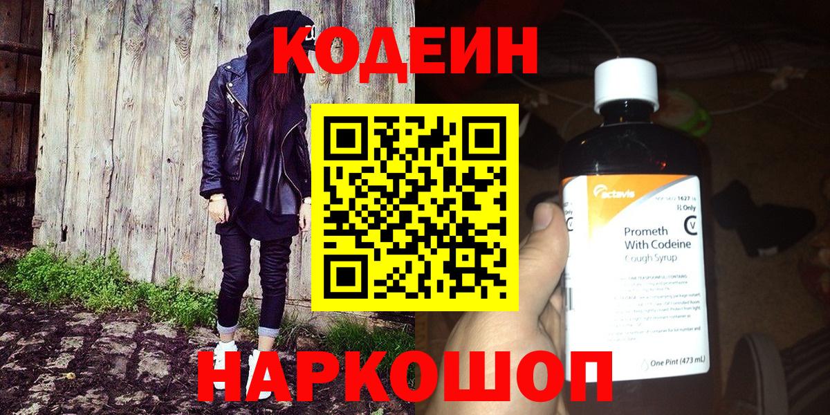 Карпинск  Кодеиновый сироп Lean Purple Drank  где найти   Вход с VPN 