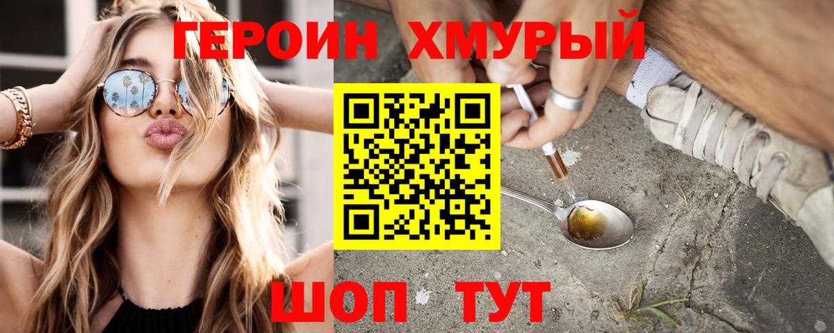ГЕРОИН хмурый  Вход с VPN  Героин  Карпинск 